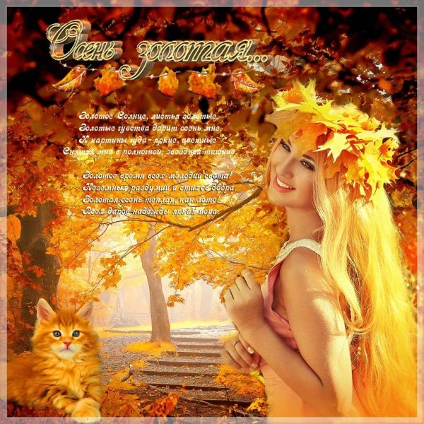 Девушка осень