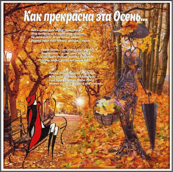 Девушка осень