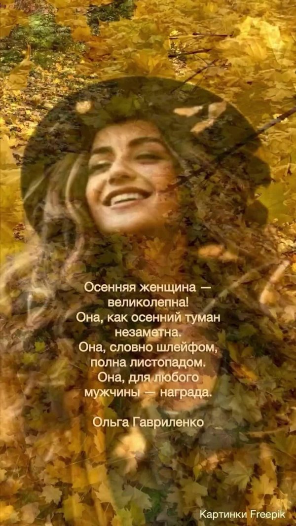 Девушка осень