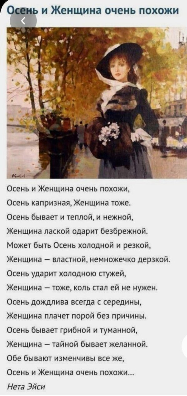 Девушка осень