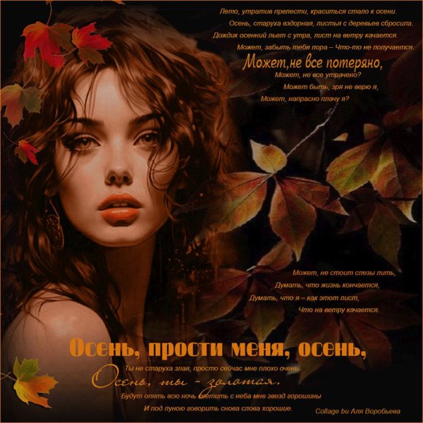 Девушка осень