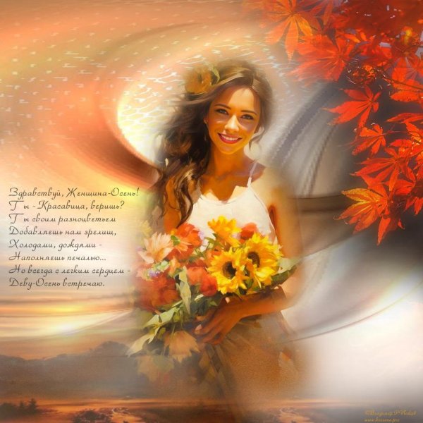 Девушка осень