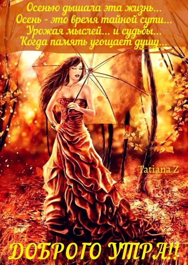 Девушка осень