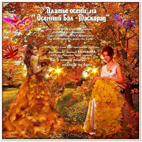 Девушка осень