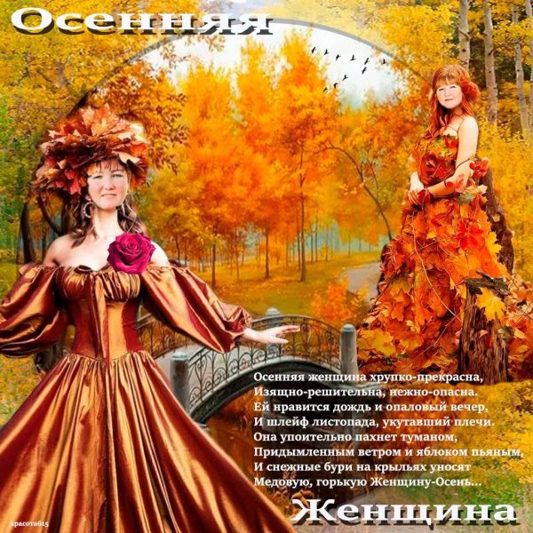 Девушка осень