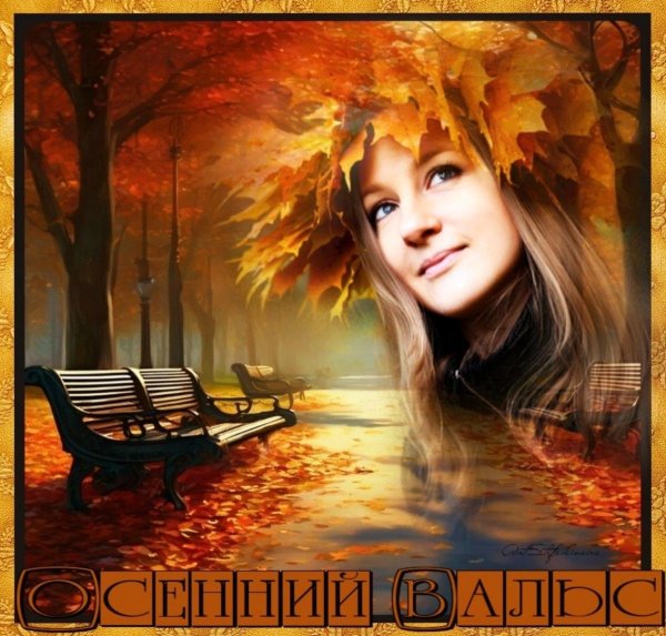 Девушка осень