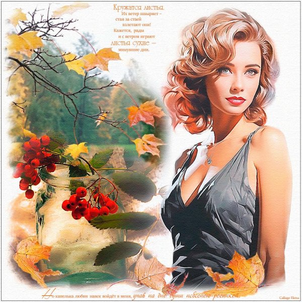 Девушка осень