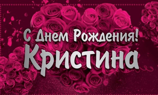Девушка кристина