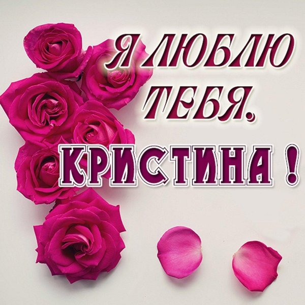 Девушка кристина