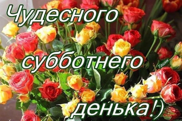 доброго субботнего дня