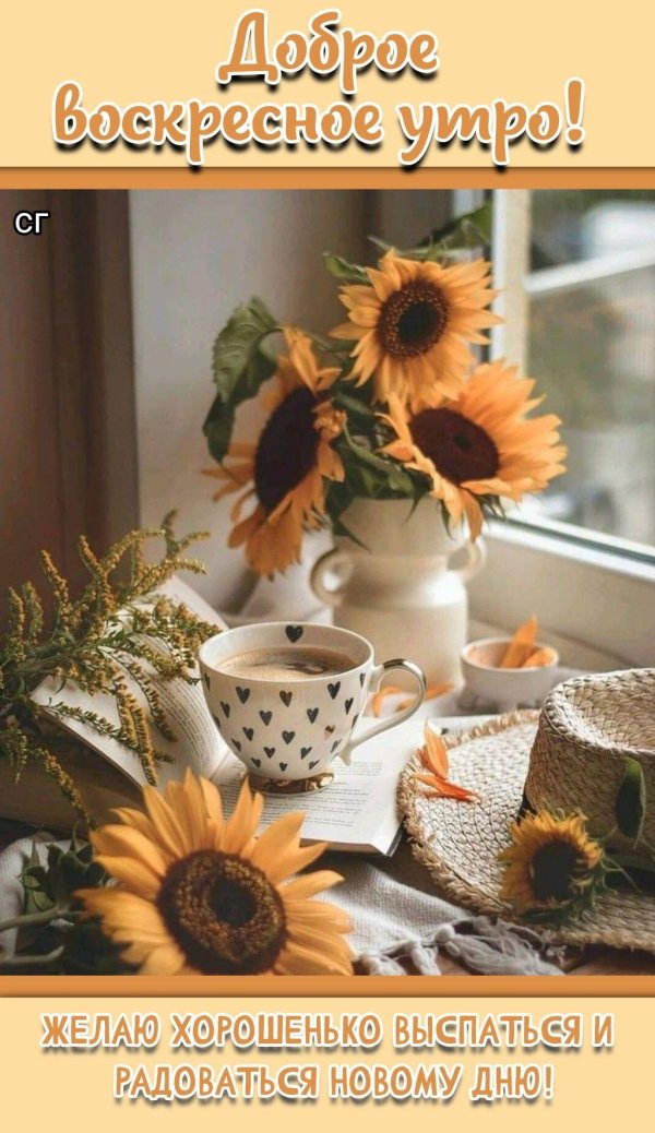 добра утра