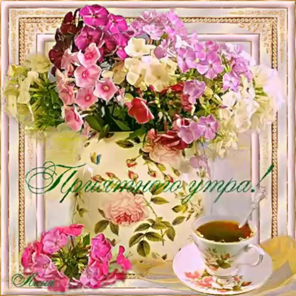 открытки с добрым субботним утром