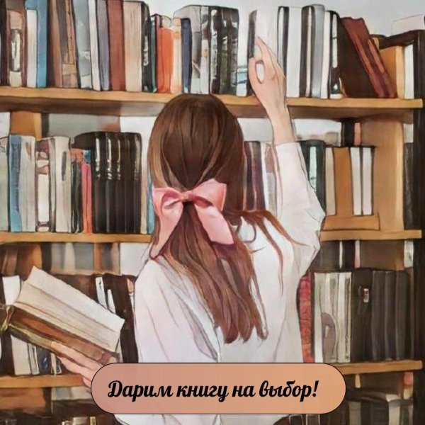 Девушка с книгой