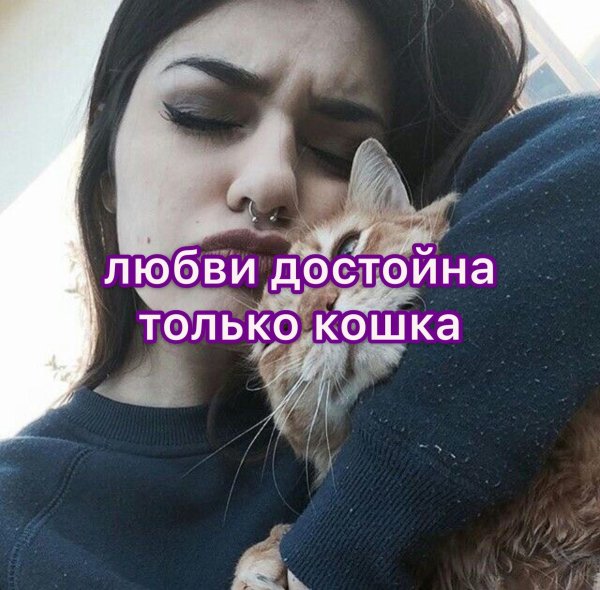Девушка с котом
