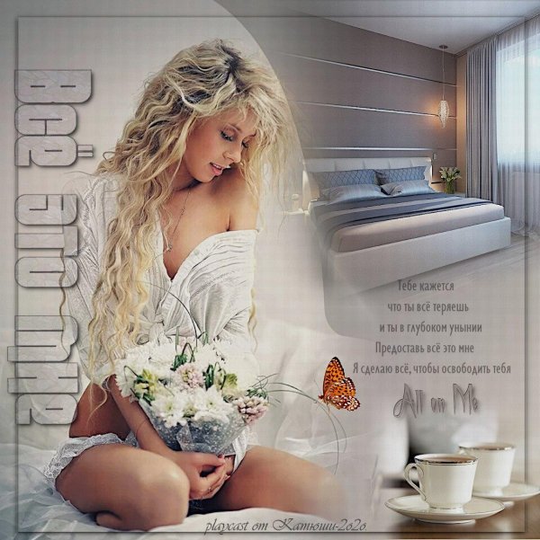 Девушка желает доброго утра