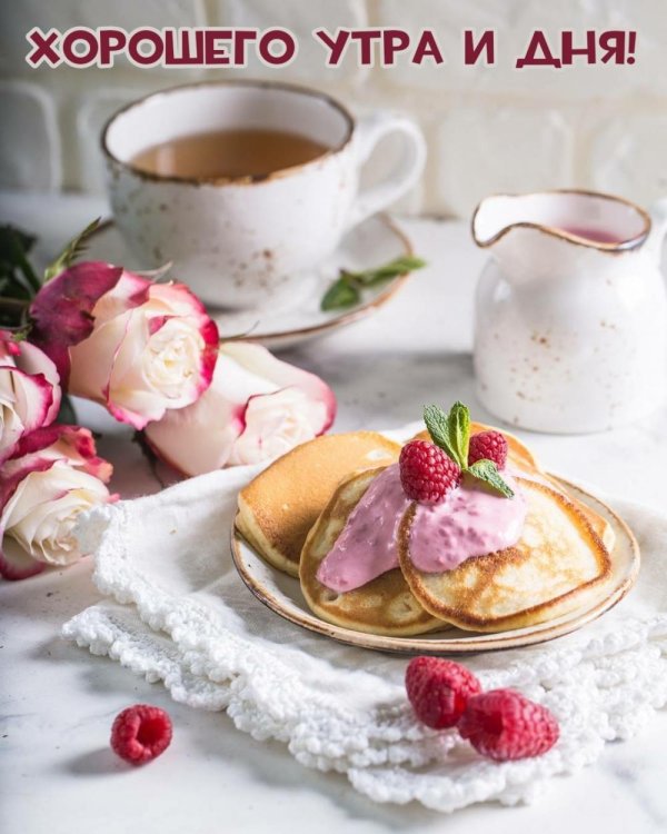 Девушка желает доброго утра