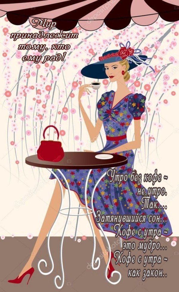 Девушка желает доброго утра