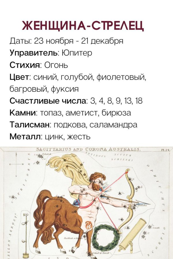 Стрелец девушка