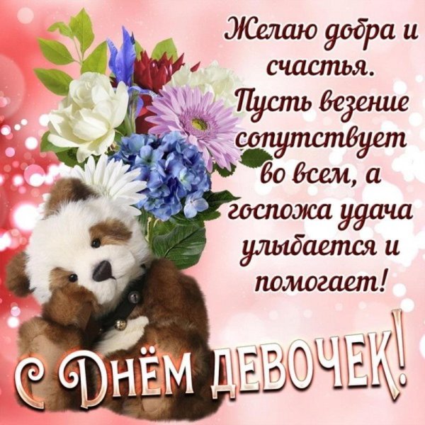 Открытка девушка