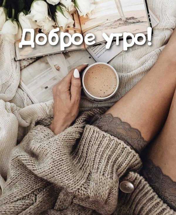 Девушка с кофе