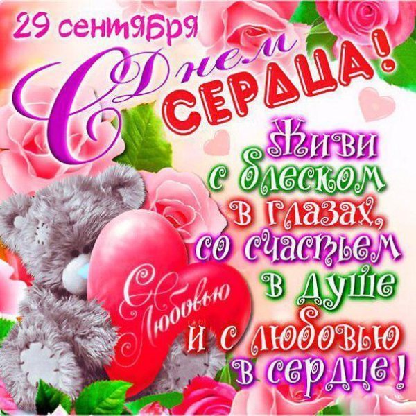 Девушка с сердцем