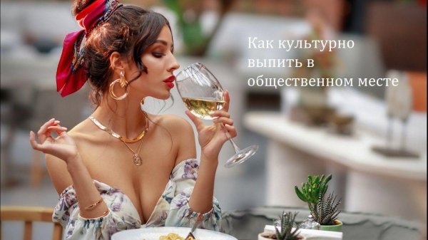 Девушка с бокалом