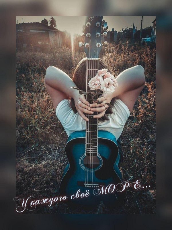 Девушка с гитарой