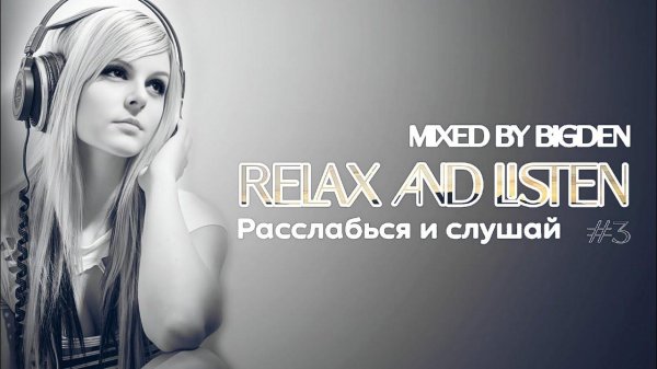 Девушка с наушниками