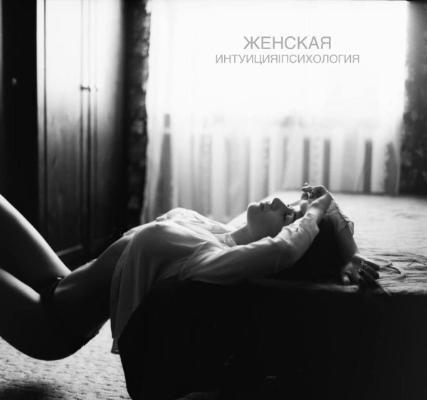 Черно белые с девушками