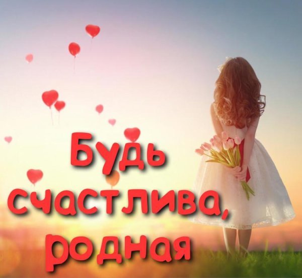 родные любимые