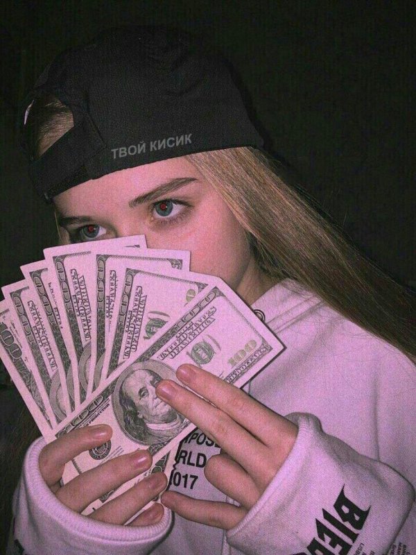 С деньгами и девушками