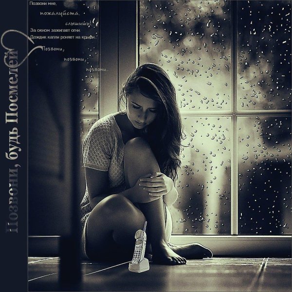 Девушка скучает по парню