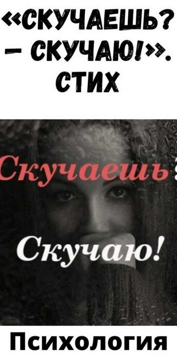 Девушка скучает по парню