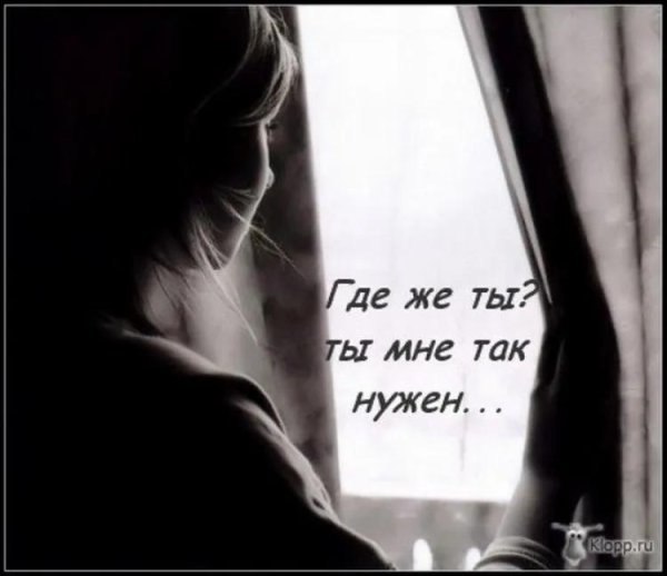 Девушка скучает по парню