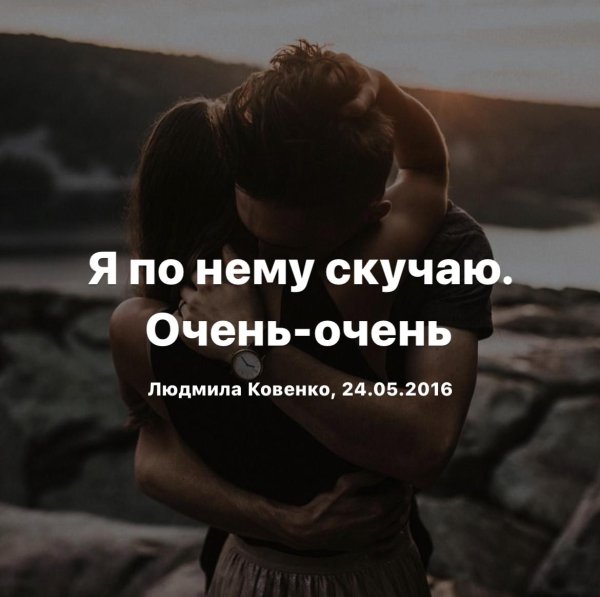 Девушка скучает по парню