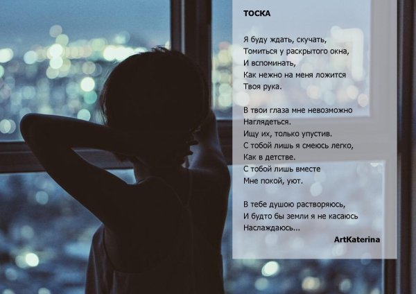 Девушка скучает по парню