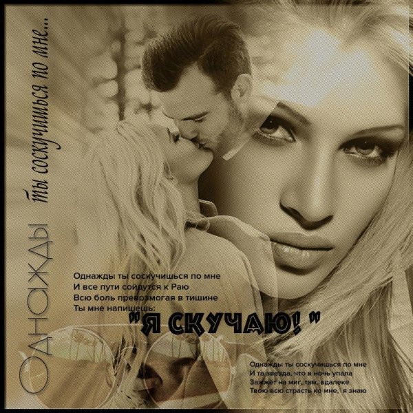 Девушка скучает по парню