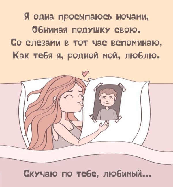 Девушка скучает по парню