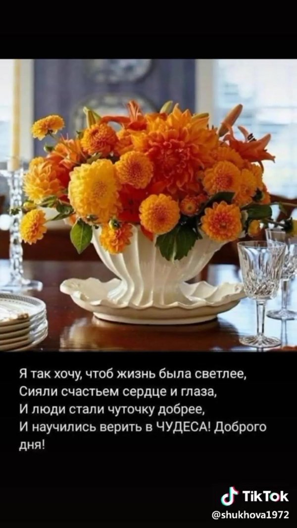 с днем осенних цветов