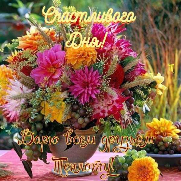 букет осенних цветов