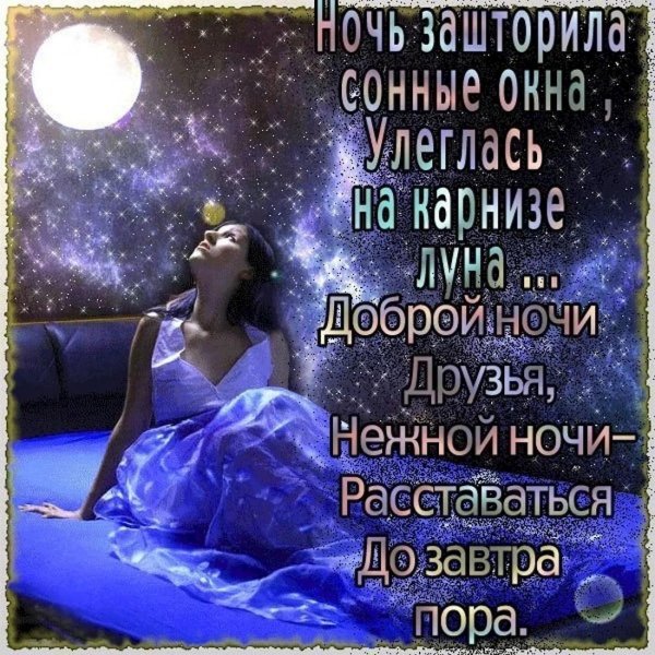 Девушка ночь