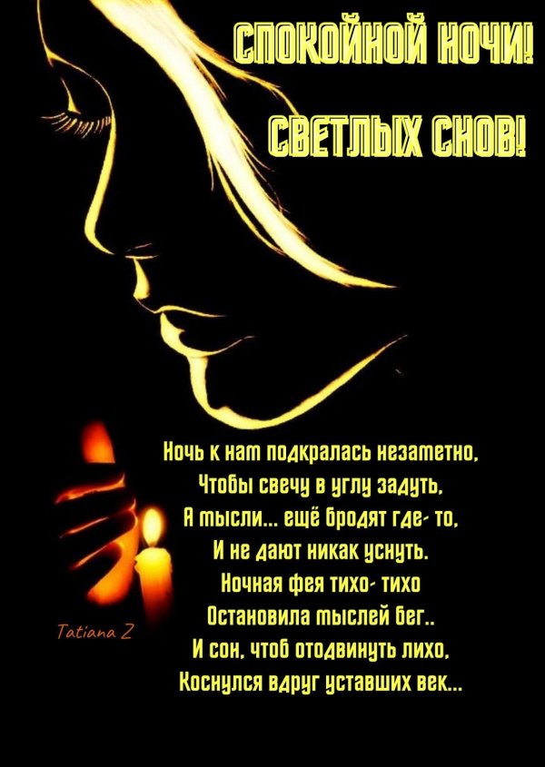 Девушка ночь