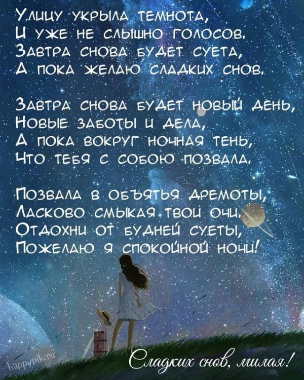 Девушка ночь