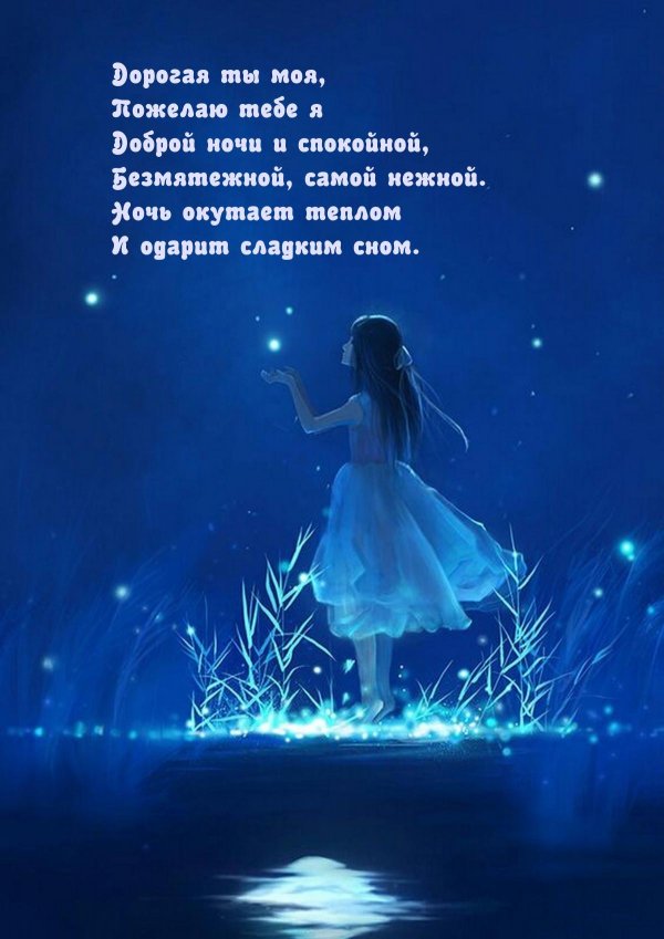 Девушка ночь