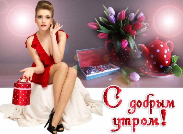 Утро девушка