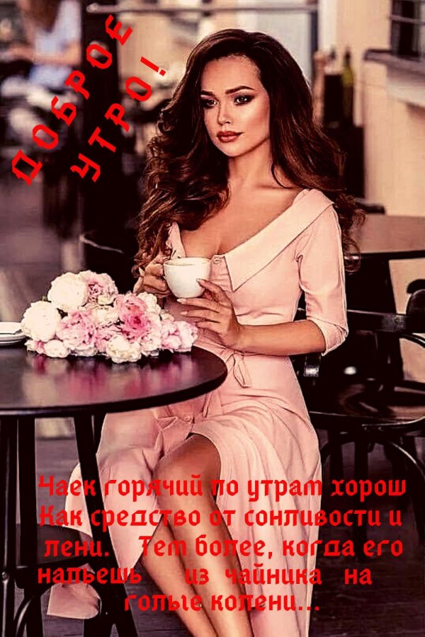 Утро девушка