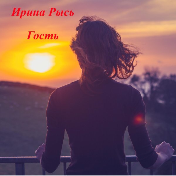 Солнце девушка