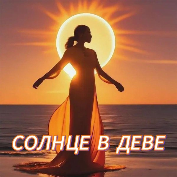 Солнце девушка