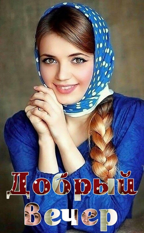 Девушка скромная