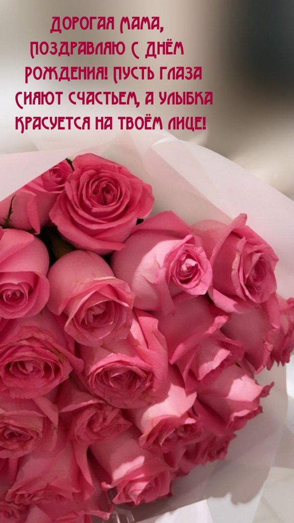 мама поздравление